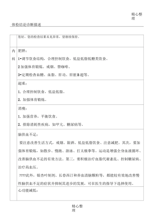 体检结论描述