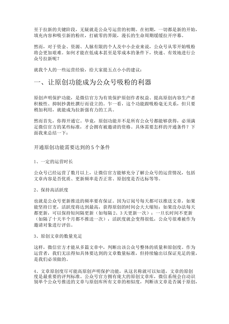 新媒体运营流程_第2页