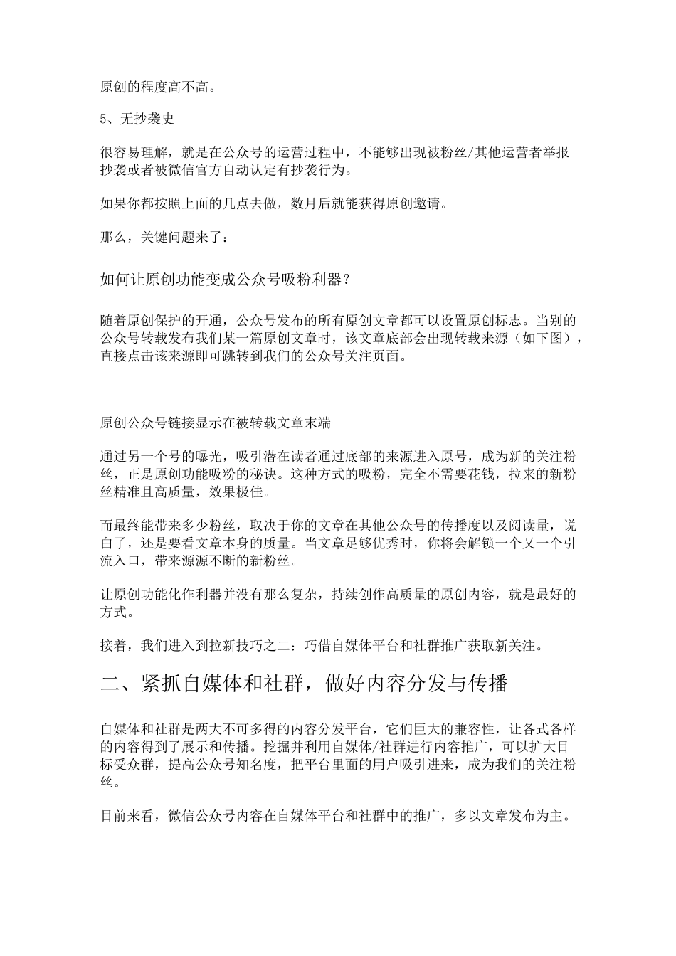 新媒体运营流程_第3页