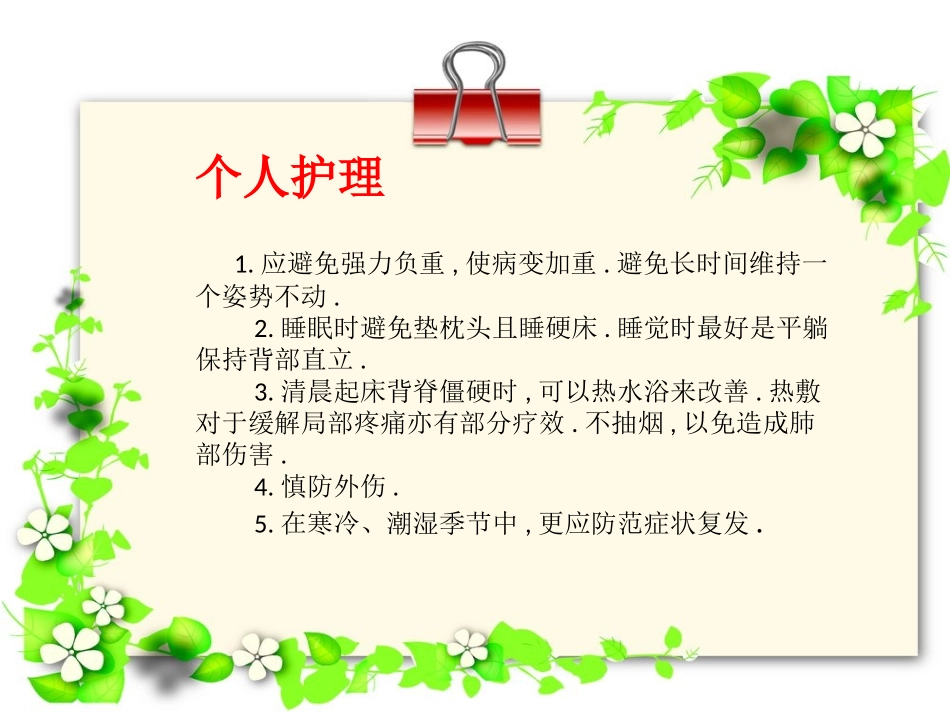 强直性脊柱炎康复_第3页