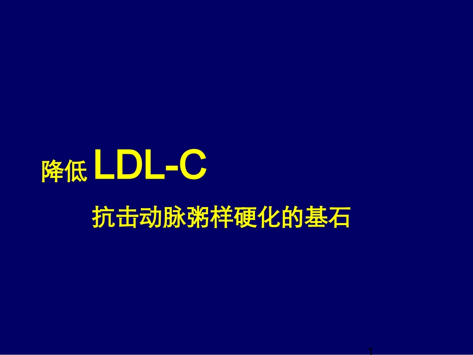 糖尿病与动脉粥样硬化_第1页