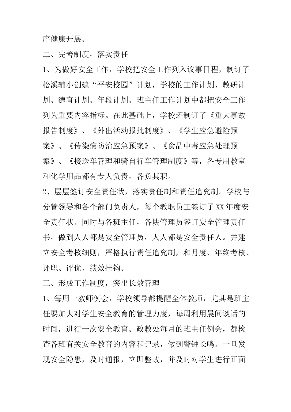 创建“平安校园”工作总结_第2页