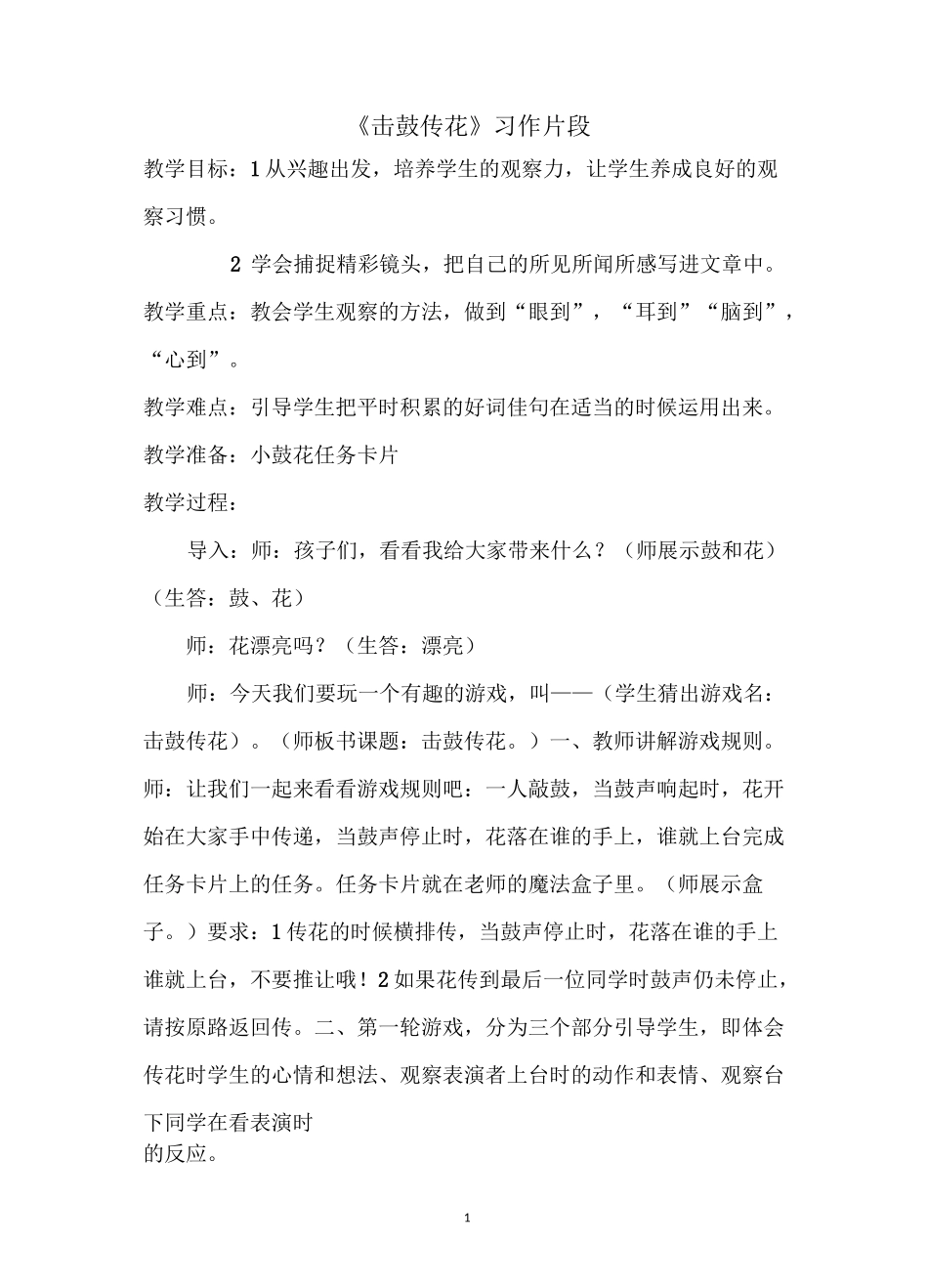 击鼓传花教案_第1页