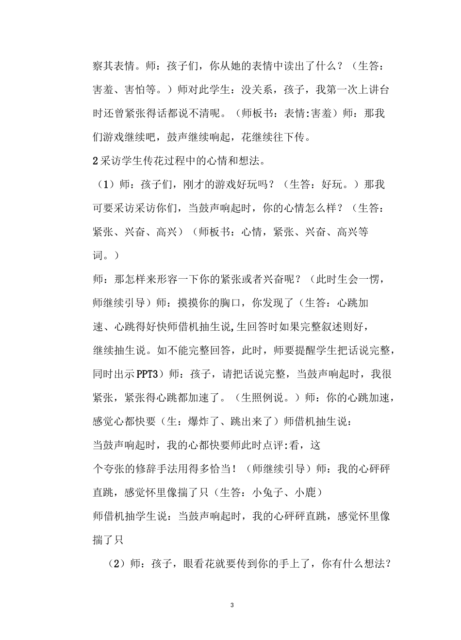 击鼓传花教案_第3页