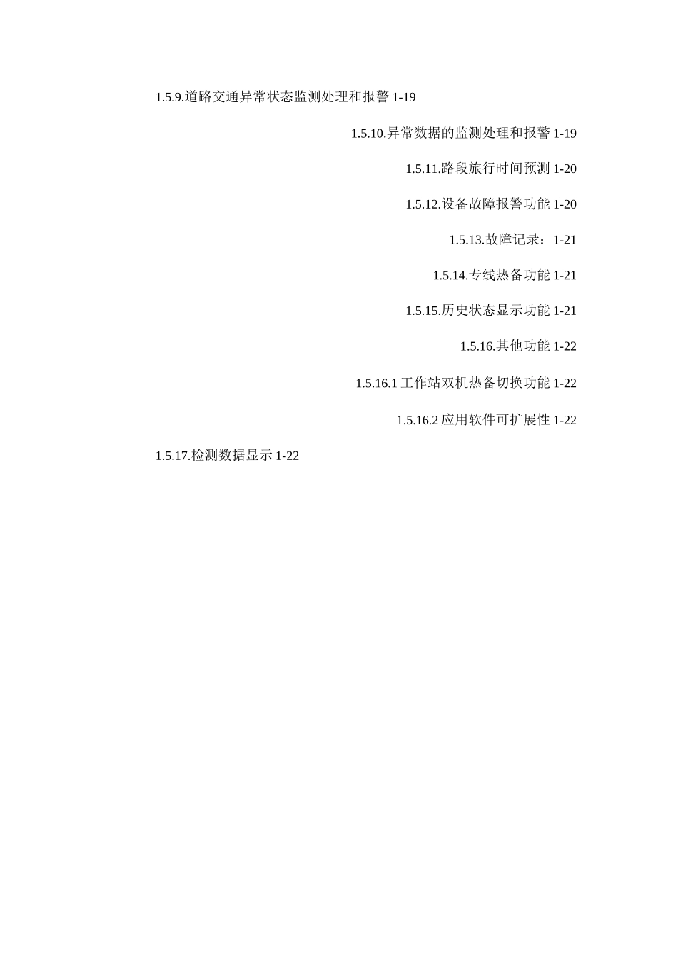 流量检测系统方案_第2页