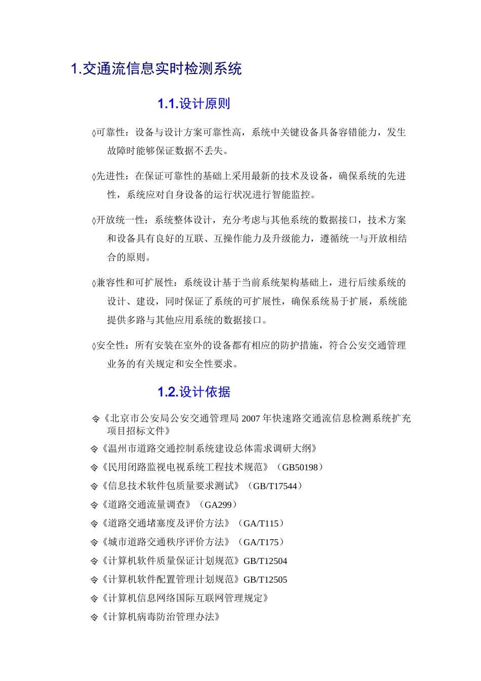 流量检测系统方案_第3页