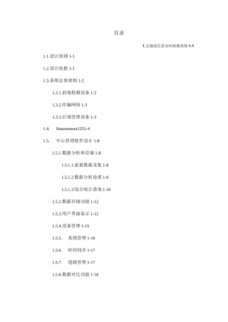 流量检测系统方案