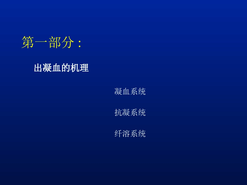 出凝血功能的常用检测方法_第2页