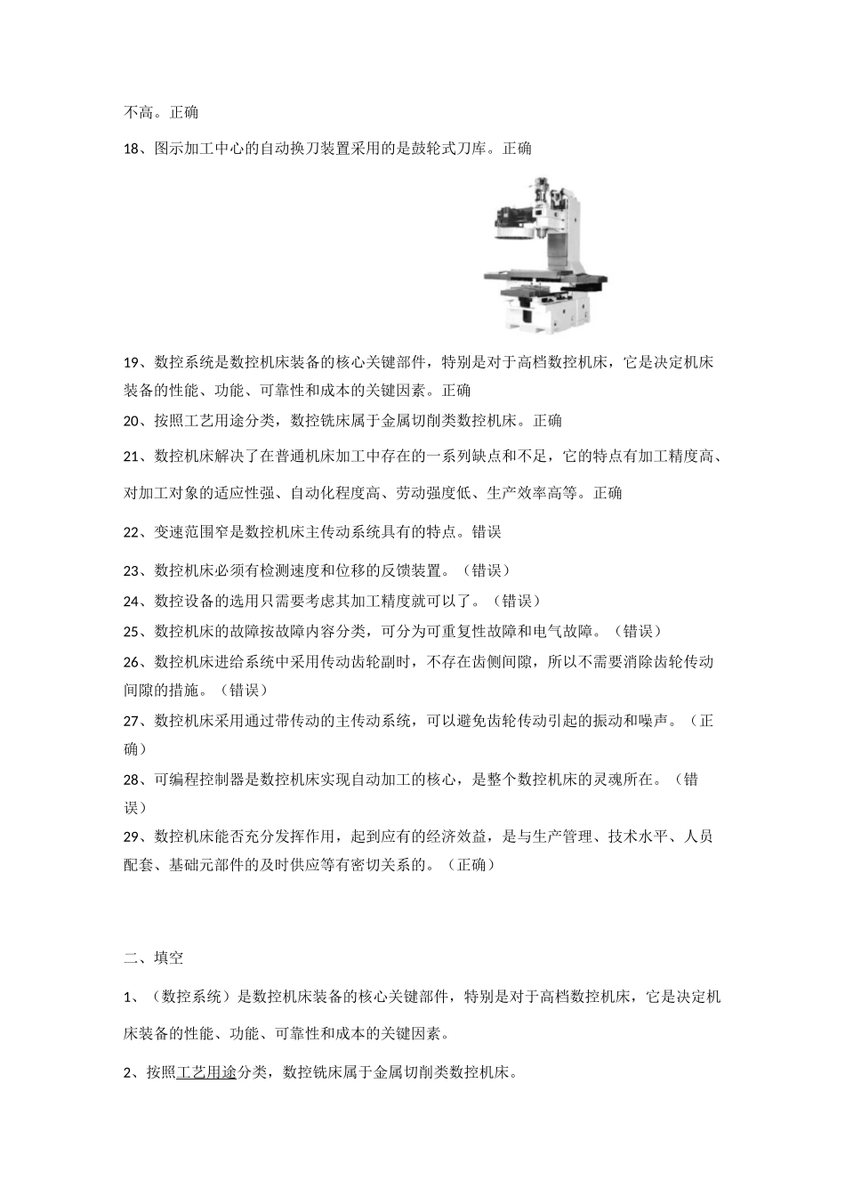 数控机床课程综合练习解答_第2页