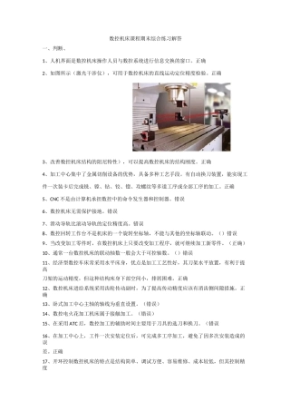 数控机床课程综合练习解答