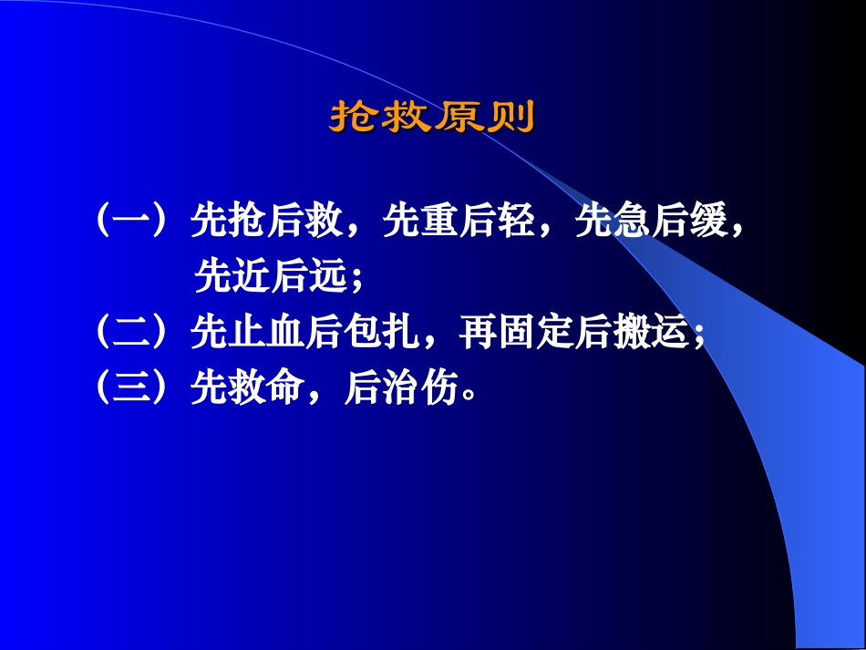 四项救护技术(止血、包扎、固定、转运)-(1)_第2页