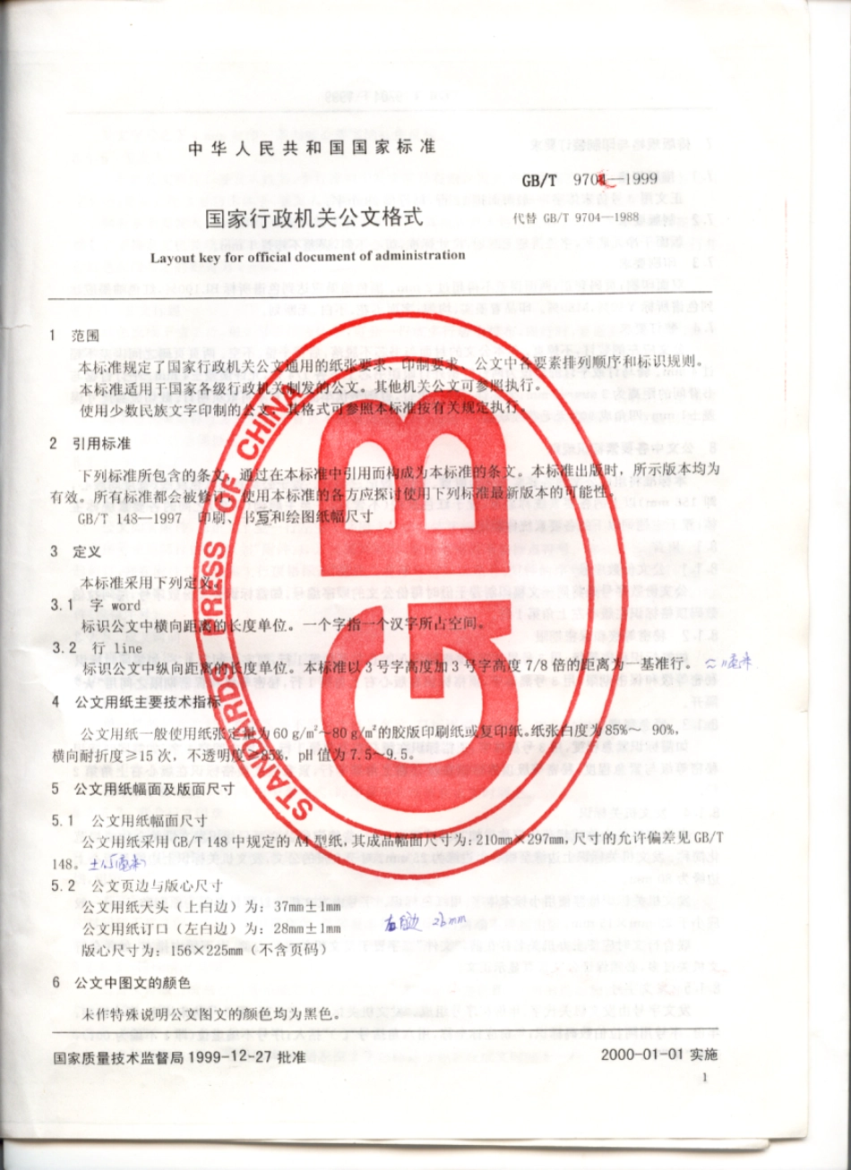 国家行政机关公文格式清晰版_第2页