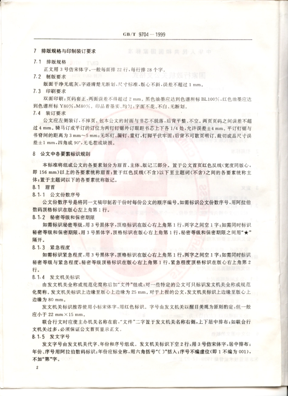 国家行政机关公文格式清晰版_第3页