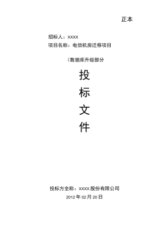 xx数据迁移方案