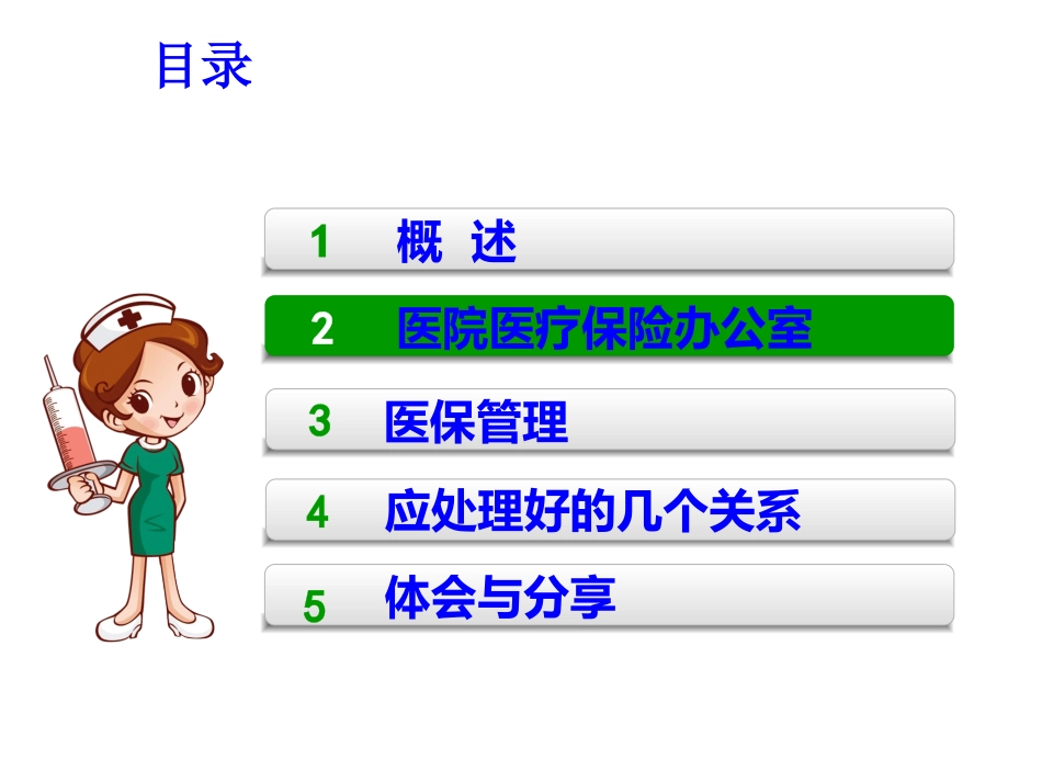 医保办职能和能力建设_第2页