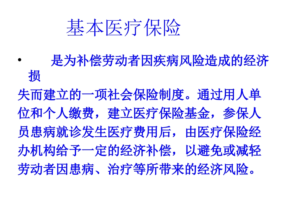 医保办职能和能力建设_第3页