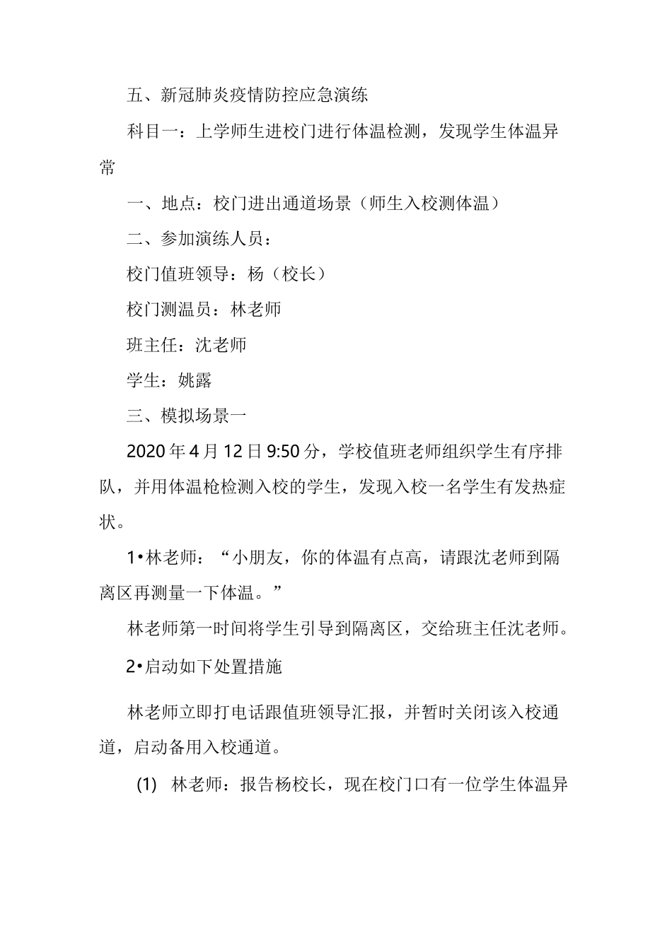 学校2020-2021年秋冬季新冠肺炎疫情防控应急预案演练流程_第2页