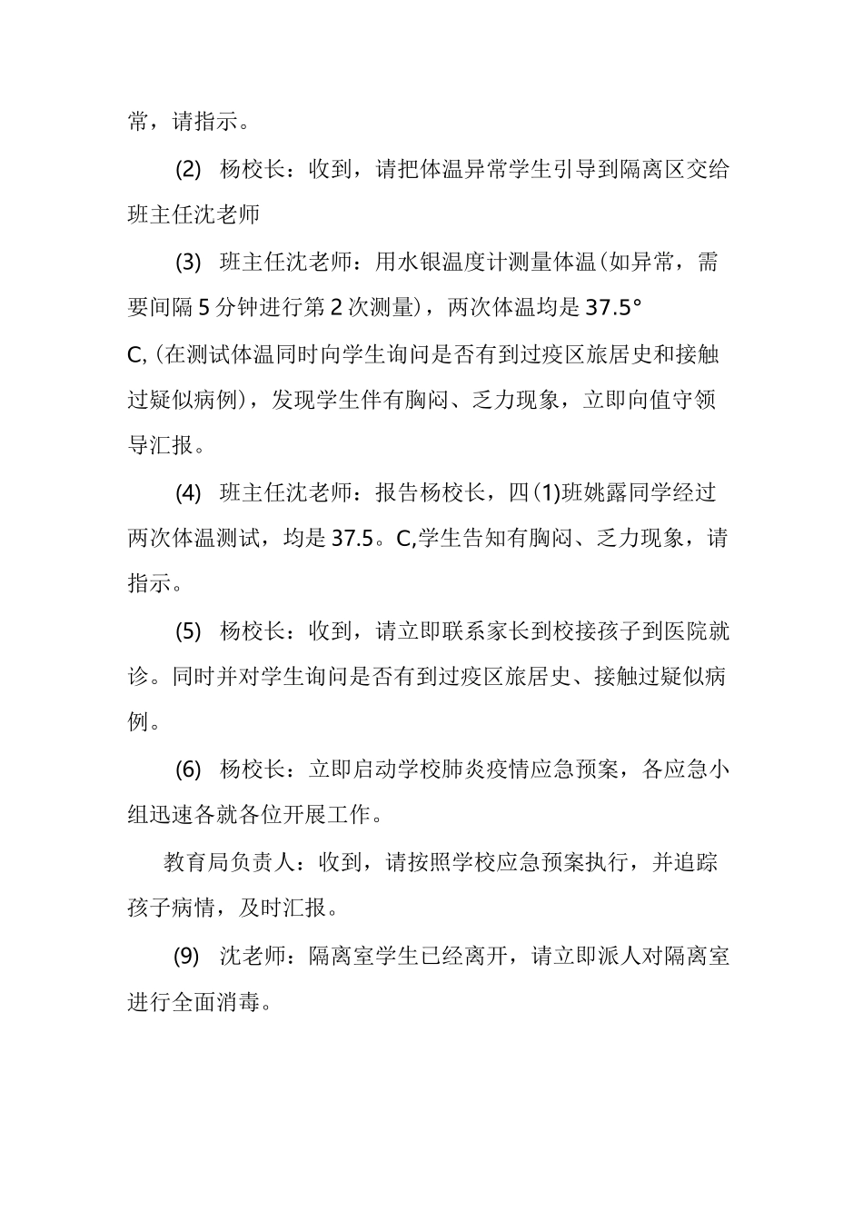 学校2020-2021年秋冬季新冠肺炎疫情防控应急预案演练流程_第3页
