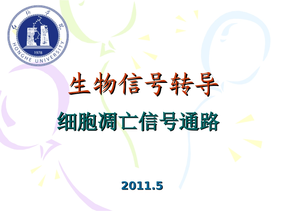 细胞凋亡信号通路详细_第1页