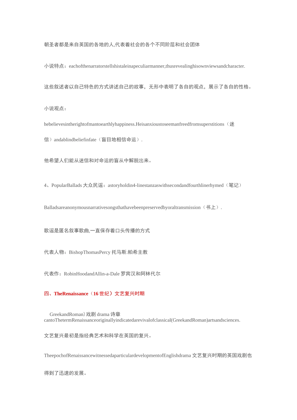 英国文学史知识点_第2页