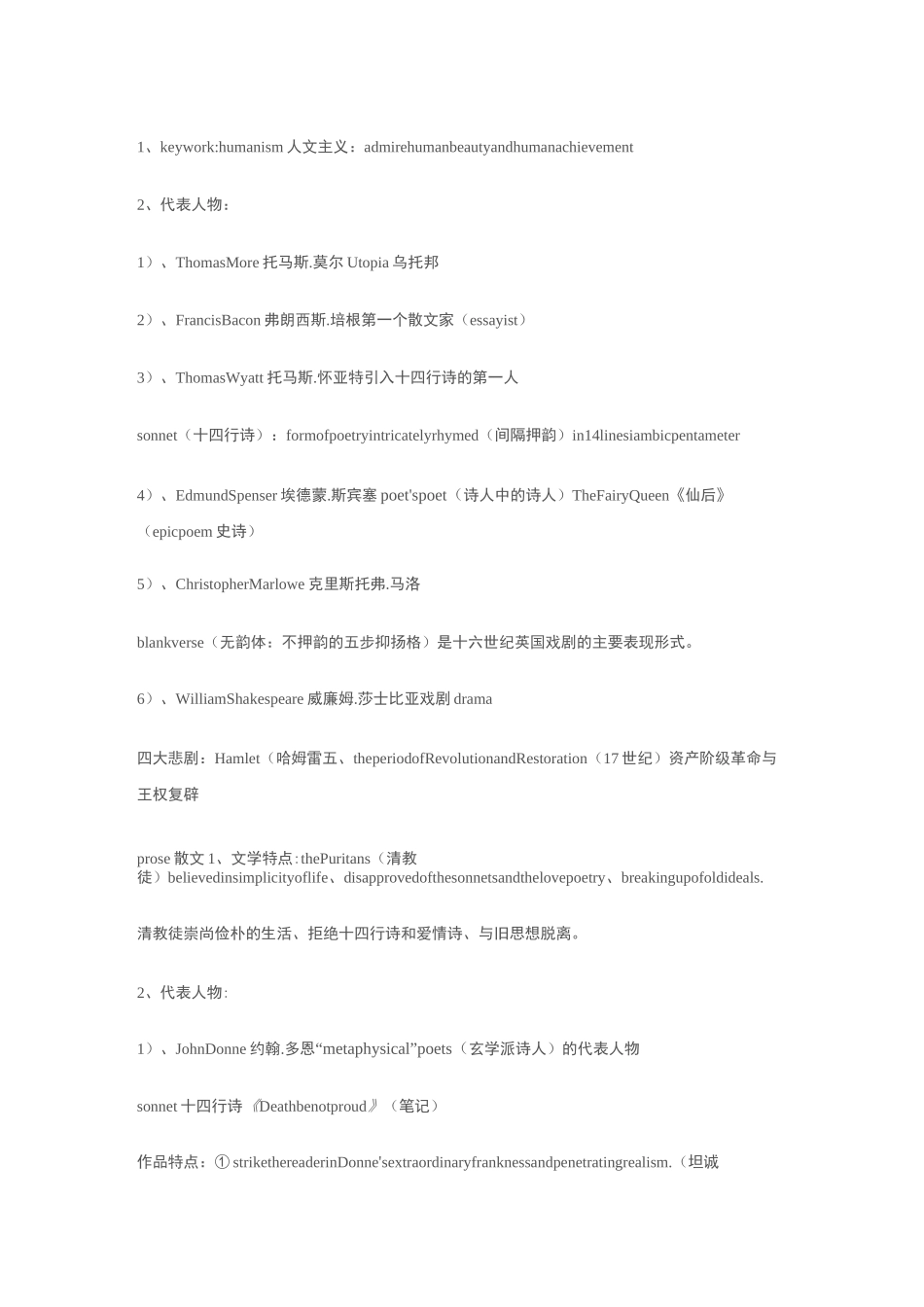 英国文学史知识点_第3页