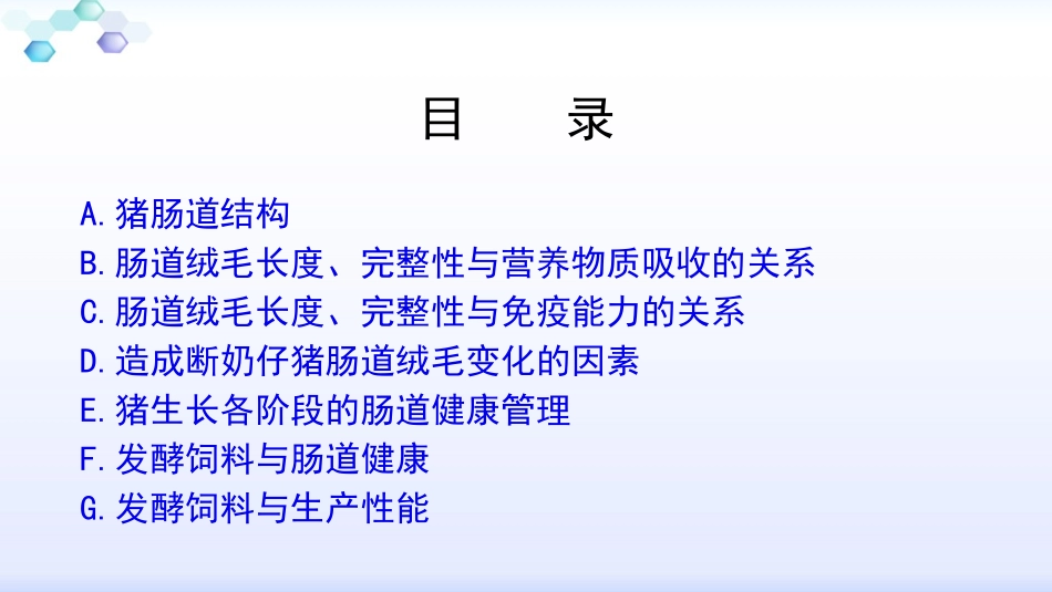 猪肠道健康与生产性能的关系_第2页