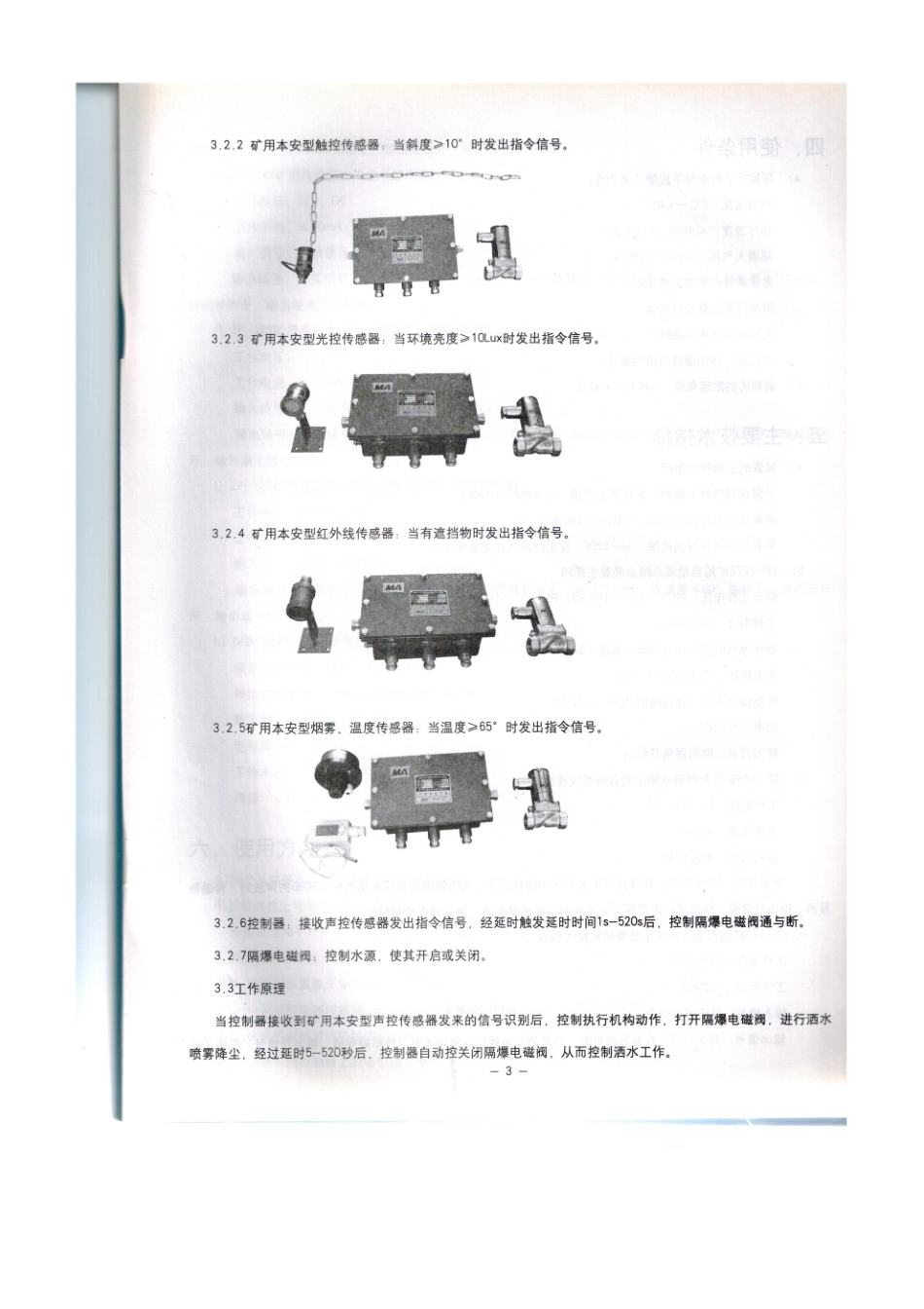 矿用洒水除尘装置说明书_第3页