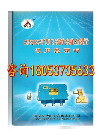 矿用洒水除尘装置说明书