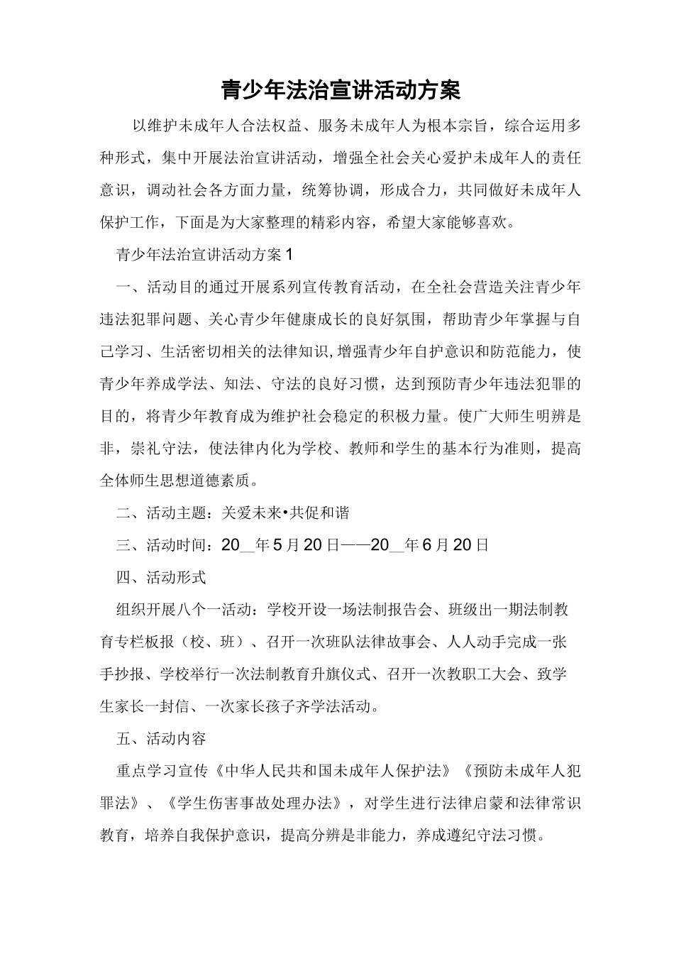 最新青少年法治宣讲活动方案_第1页