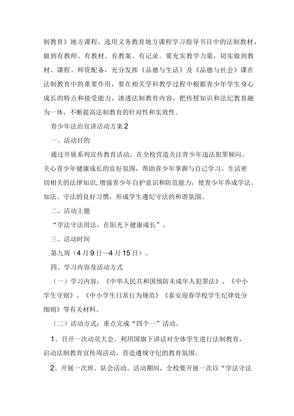 最新青少年法治宣讲活动方案_第3页