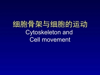 包括细胞质骨架微管微丝和中间纤维