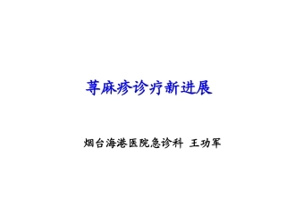 荨麻疹诊疗新进展指南