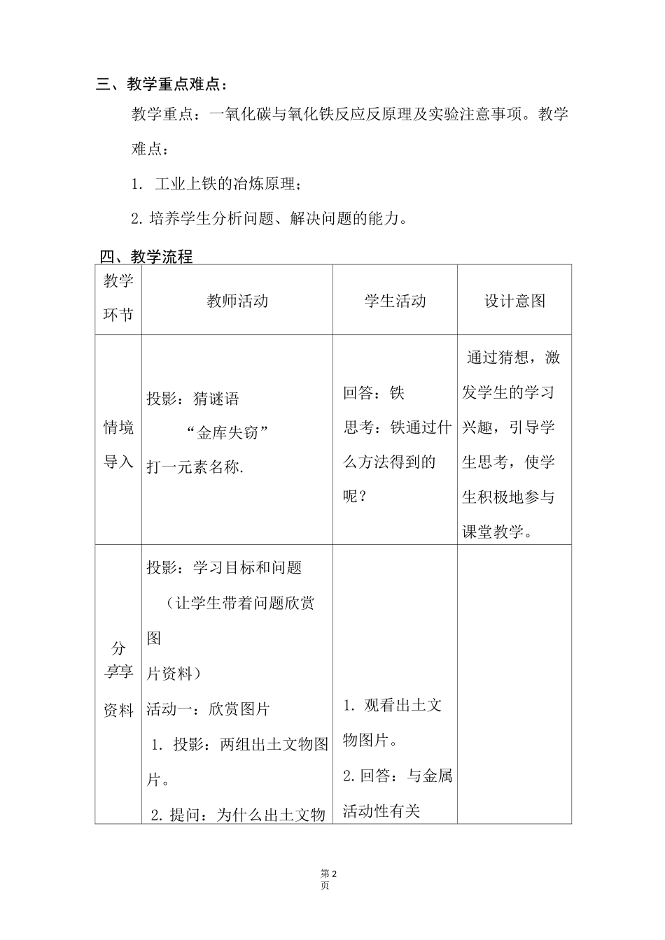 沪教版《金属矿物 铁的冶炼》教学设计_第2页