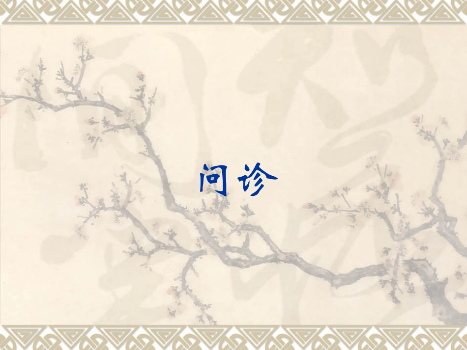 关节的问诊及体格检查_第2页