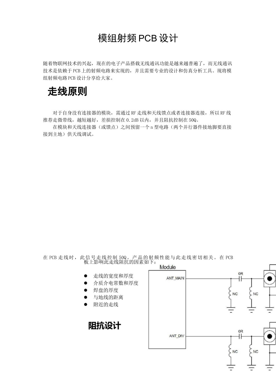 (完整版)射频PCB设计(1)_第1页