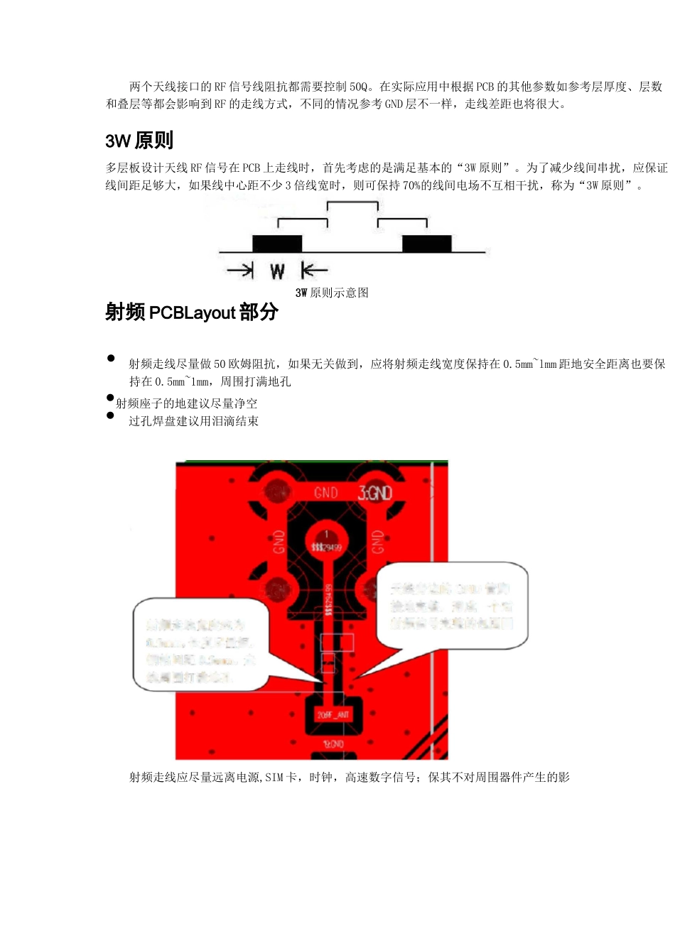 (完整版)射频PCB设计(1)_第2页