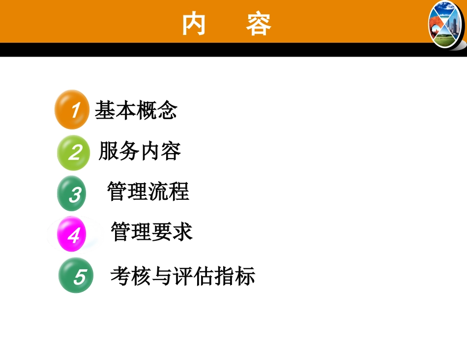 糖尿病服务规范_第1页