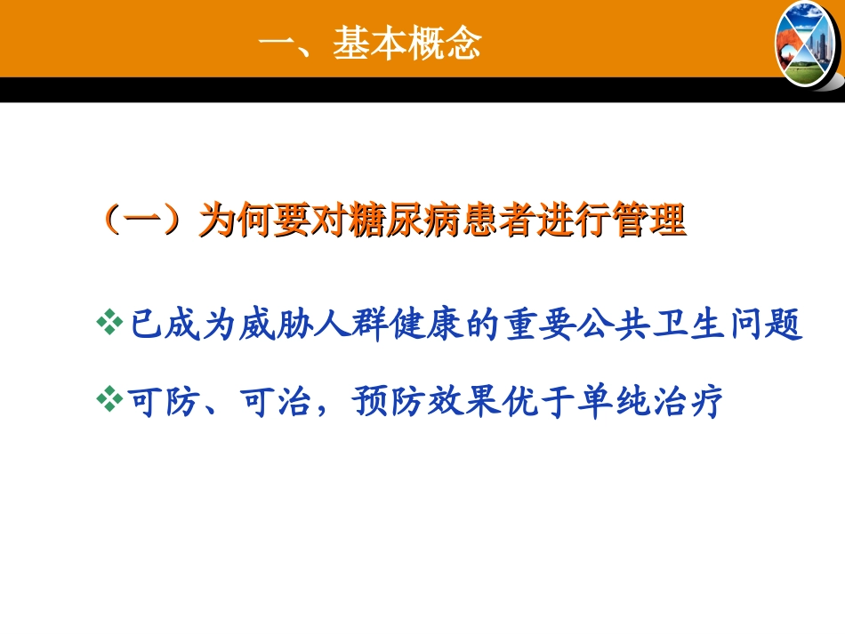 糖尿病服务规范_第2页