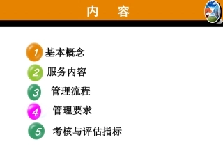 糖尿病服务规范