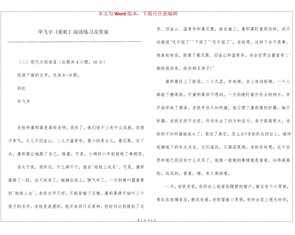 毕飞宇《彩虹》阅读练习及答案_第1页