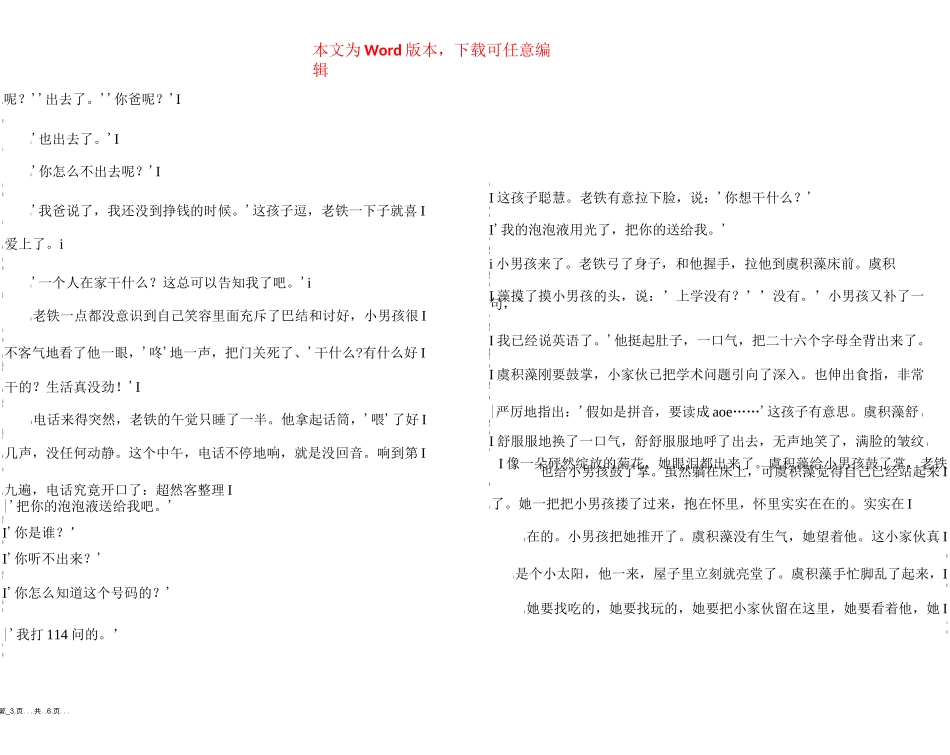 毕飞宇《彩虹》阅读练习及答案_第3页
