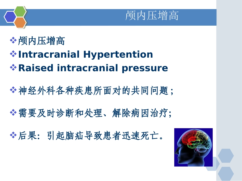新版颅内压增高1病例_第2页