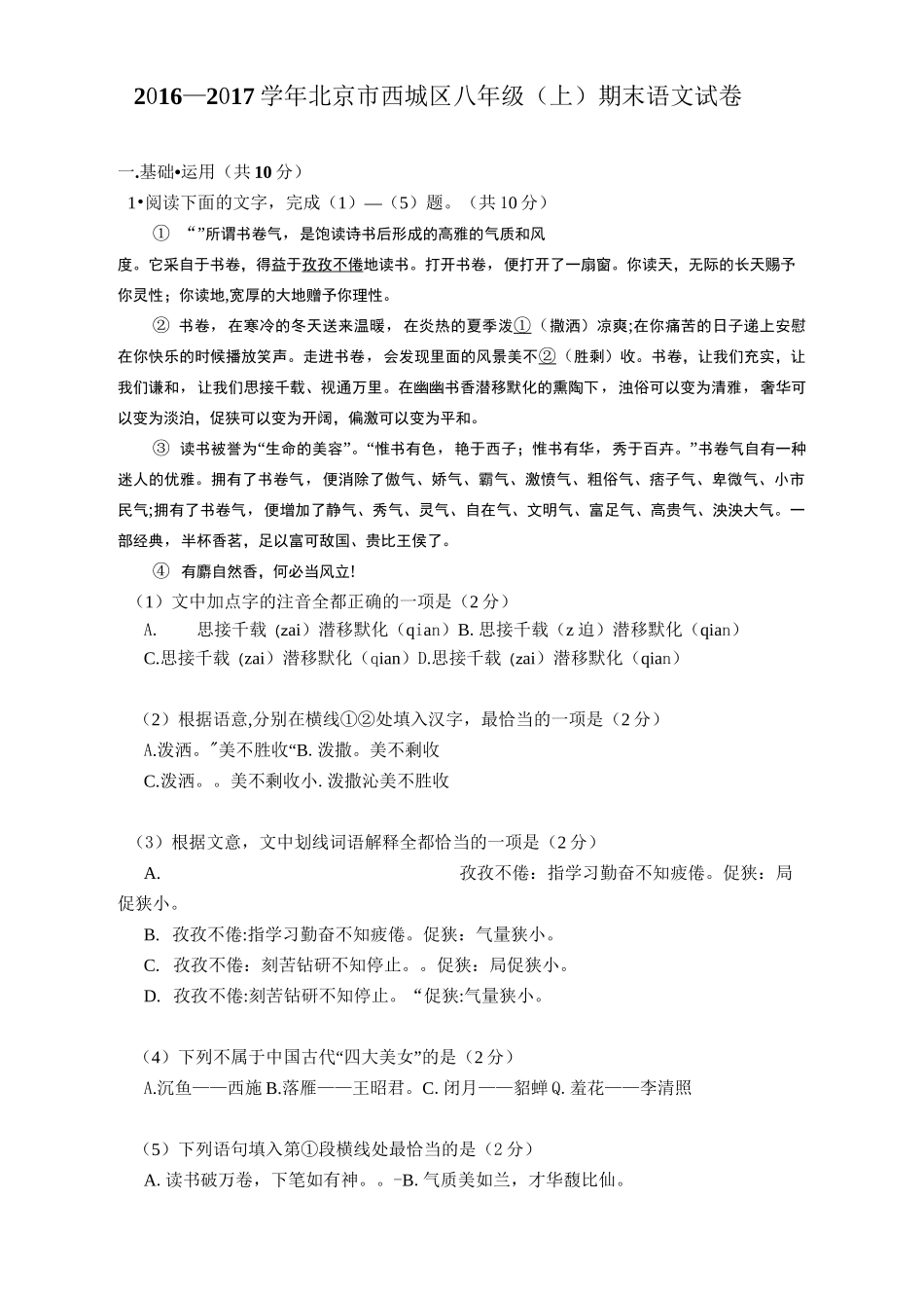 北京市西城区八年级(上)期末语文试卷(含答案)_第1页