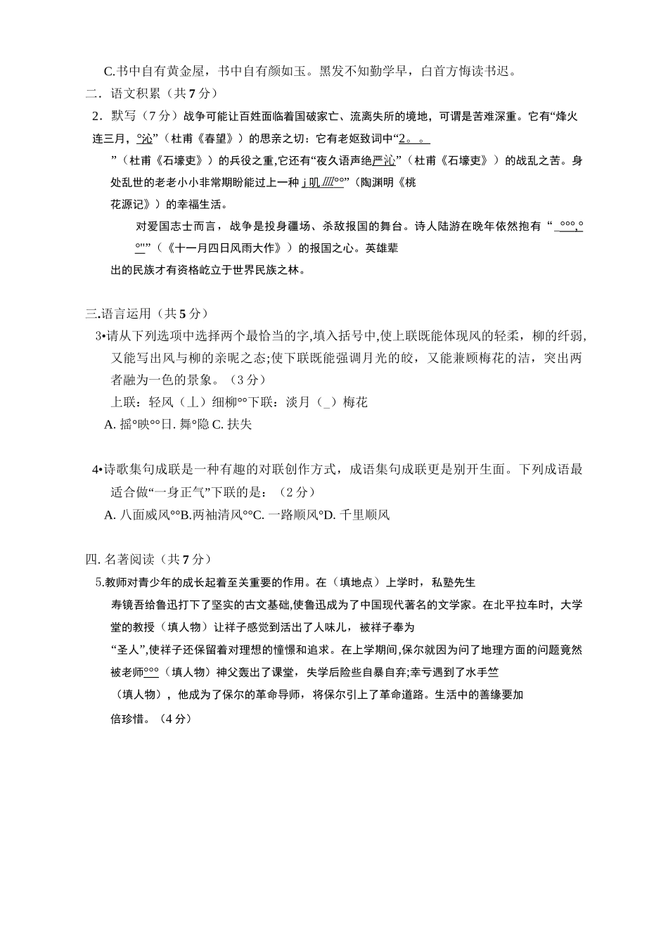 北京市西城区八年级(上)期末语文试卷(含答案)_第2页