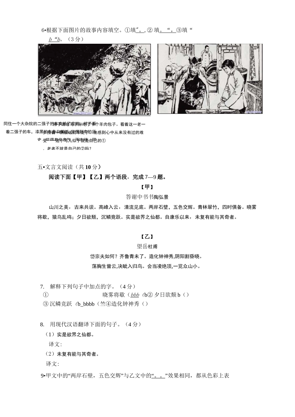北京市西城区八年级(上)期末语文试卷(含答案)_第3页