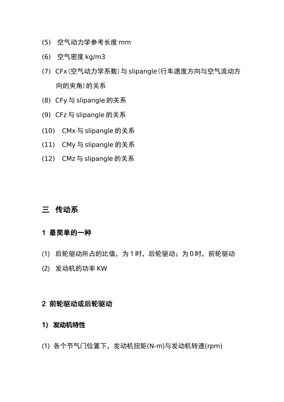 Carsim整车建模的参数_第2页