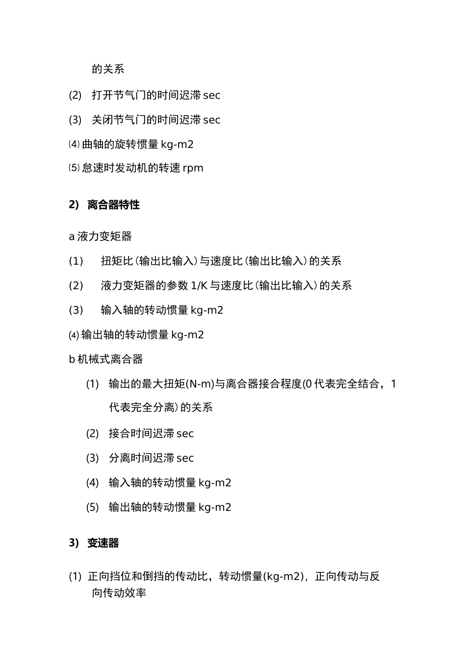 Carsim整车建模的参数_第3页