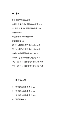 Carsim整车建模的参数