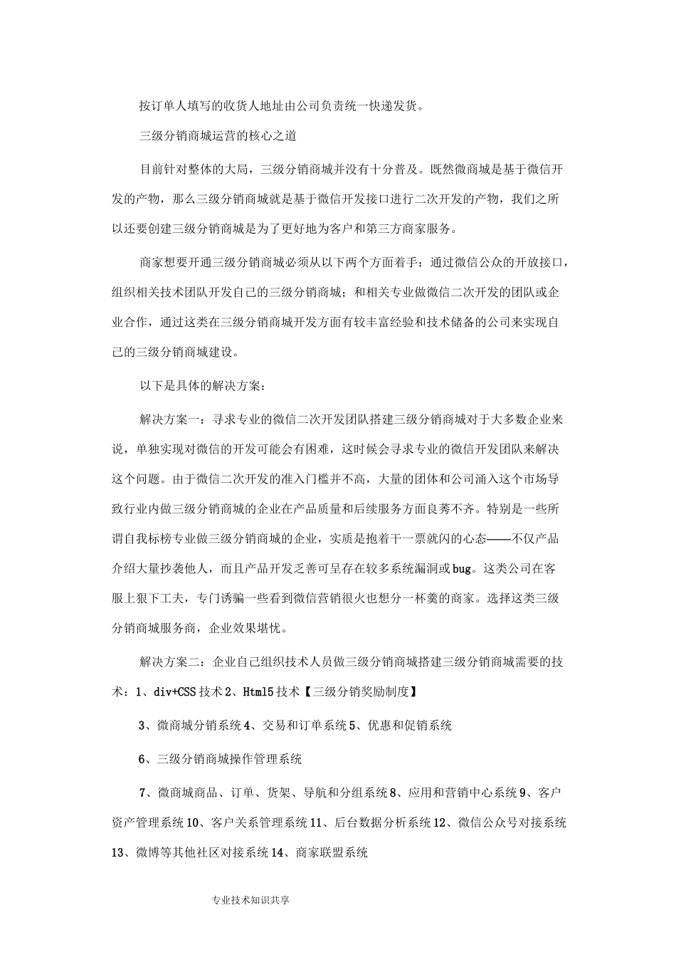 三级分销制度全_第2页