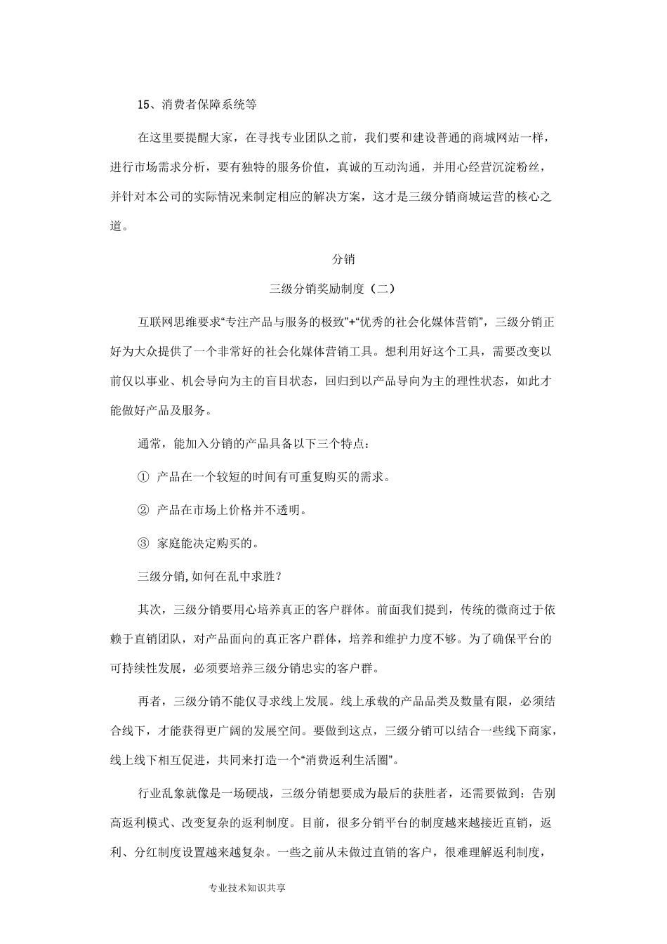 三级分销制度全_第3页